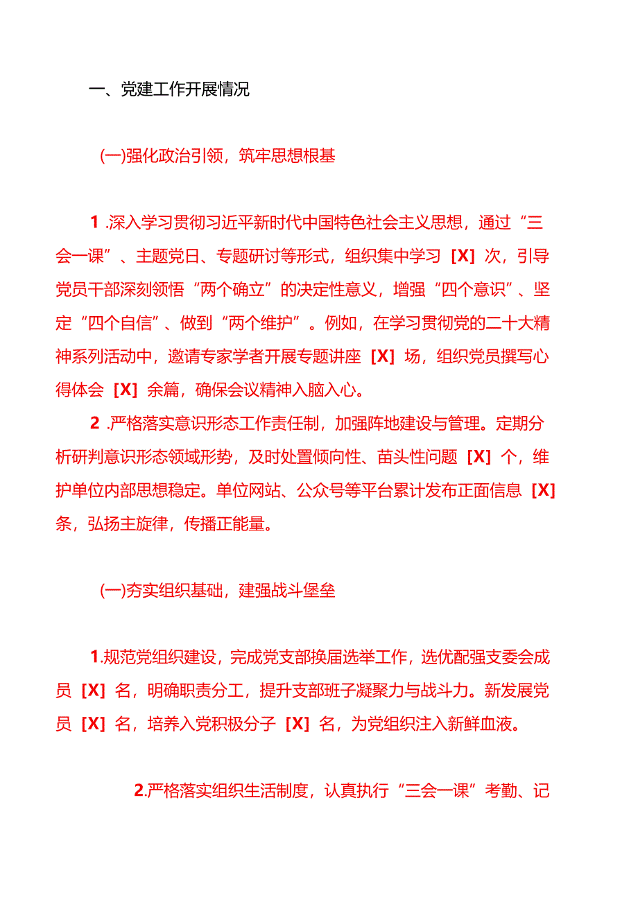 1.事业单位党建工作总结及下一步工作计划（精选）.docx_第2页