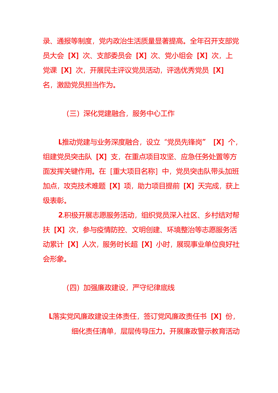 1.事业单位党建工作总结及下一步工作计划（精选）.docx_第3页