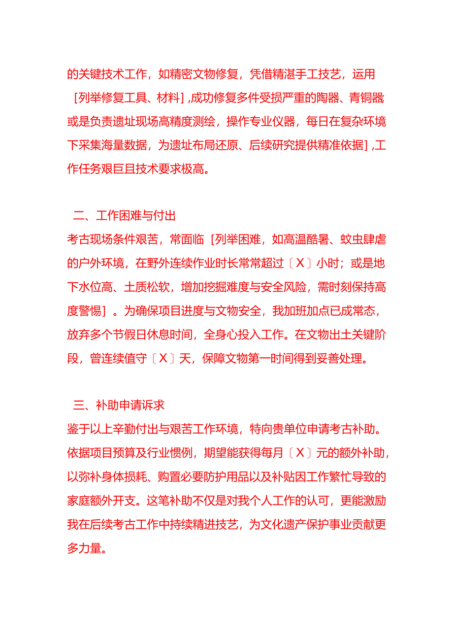 文书模板-技术工人考古补助表申请.docx_第2页