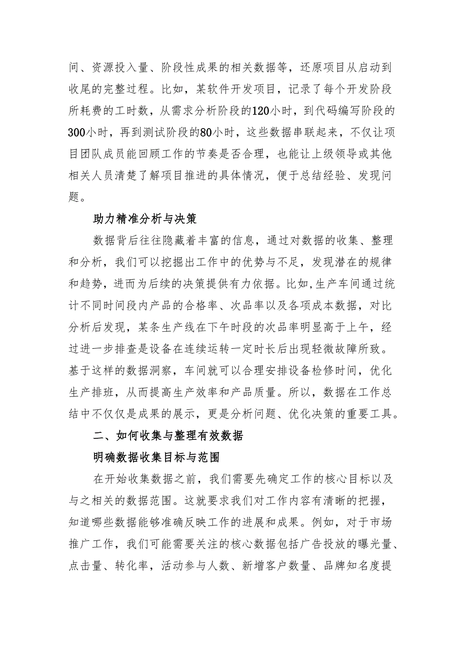 用数据说话：写好工作总结的关键诀窍.docx_第2页