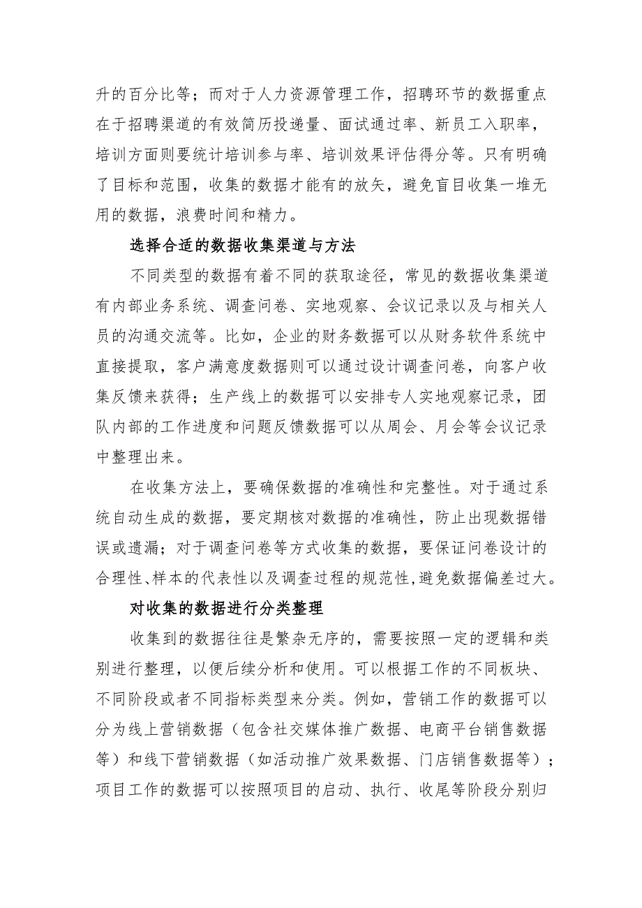 用数据说话：写好工作总结的关键诀窍.docx_第3页