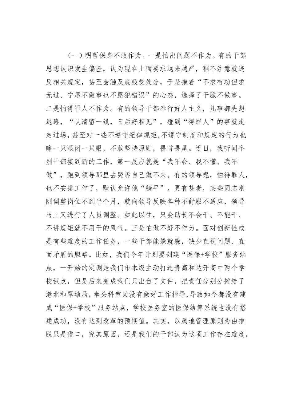 党课讲稿：着力解决好干部不作为、不敢为、不善为问题.docx_第2页