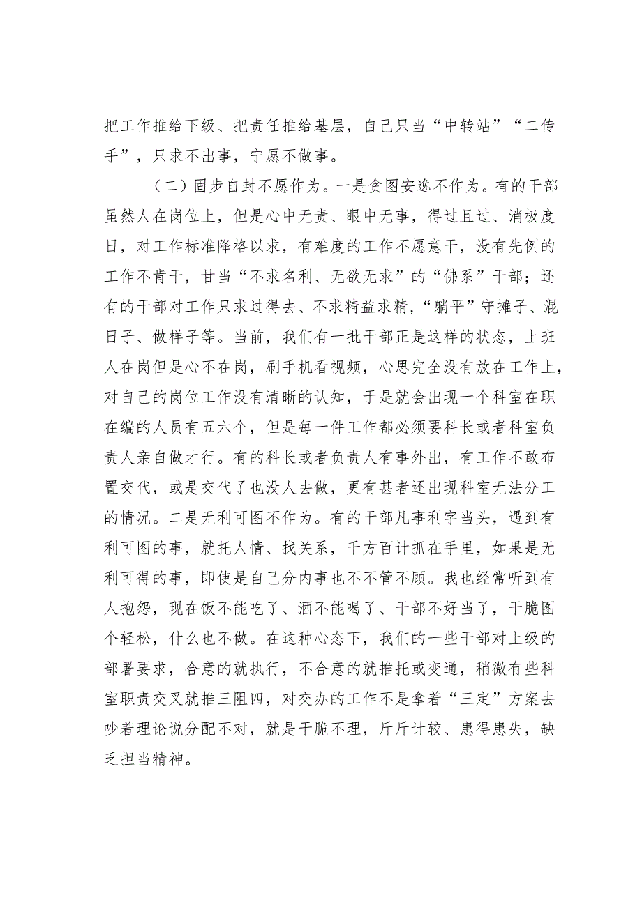 党课讲稿：着力解决好干部不作为、不敢为、不善为问题.docx_第3页