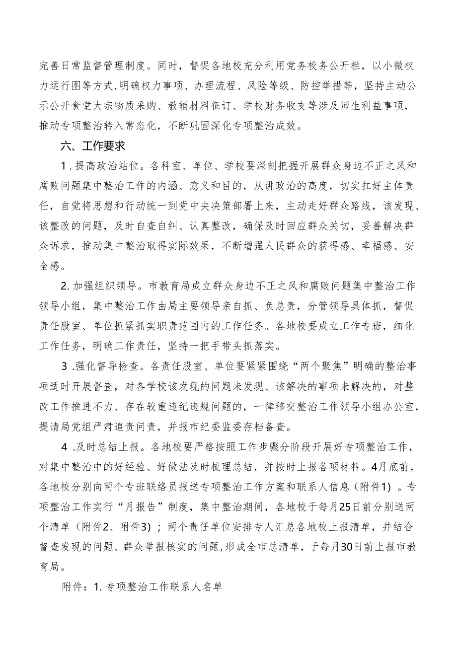 2025年纵深推进教育领域群众身边不正之风和腐败问题集中整治实施方案.docx_第3页