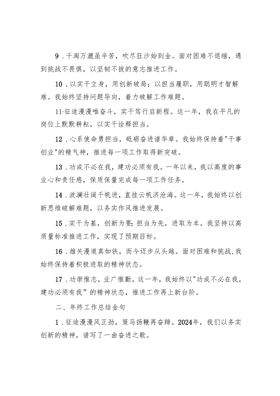 述职报告和年终工作总结写作金句35例.docx_第2页