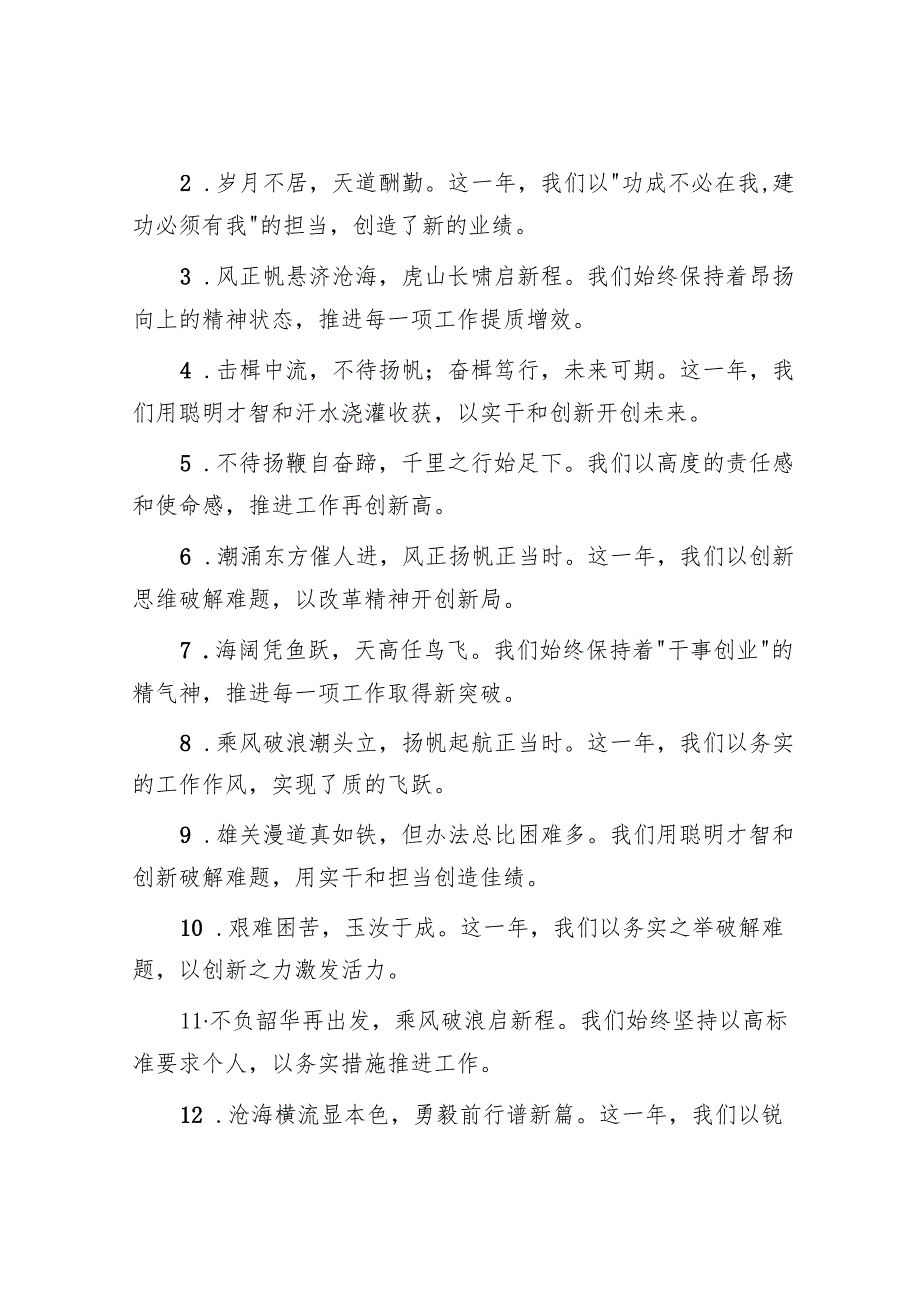 述职报告和年终工作总结写作金句35例.docx_第3页