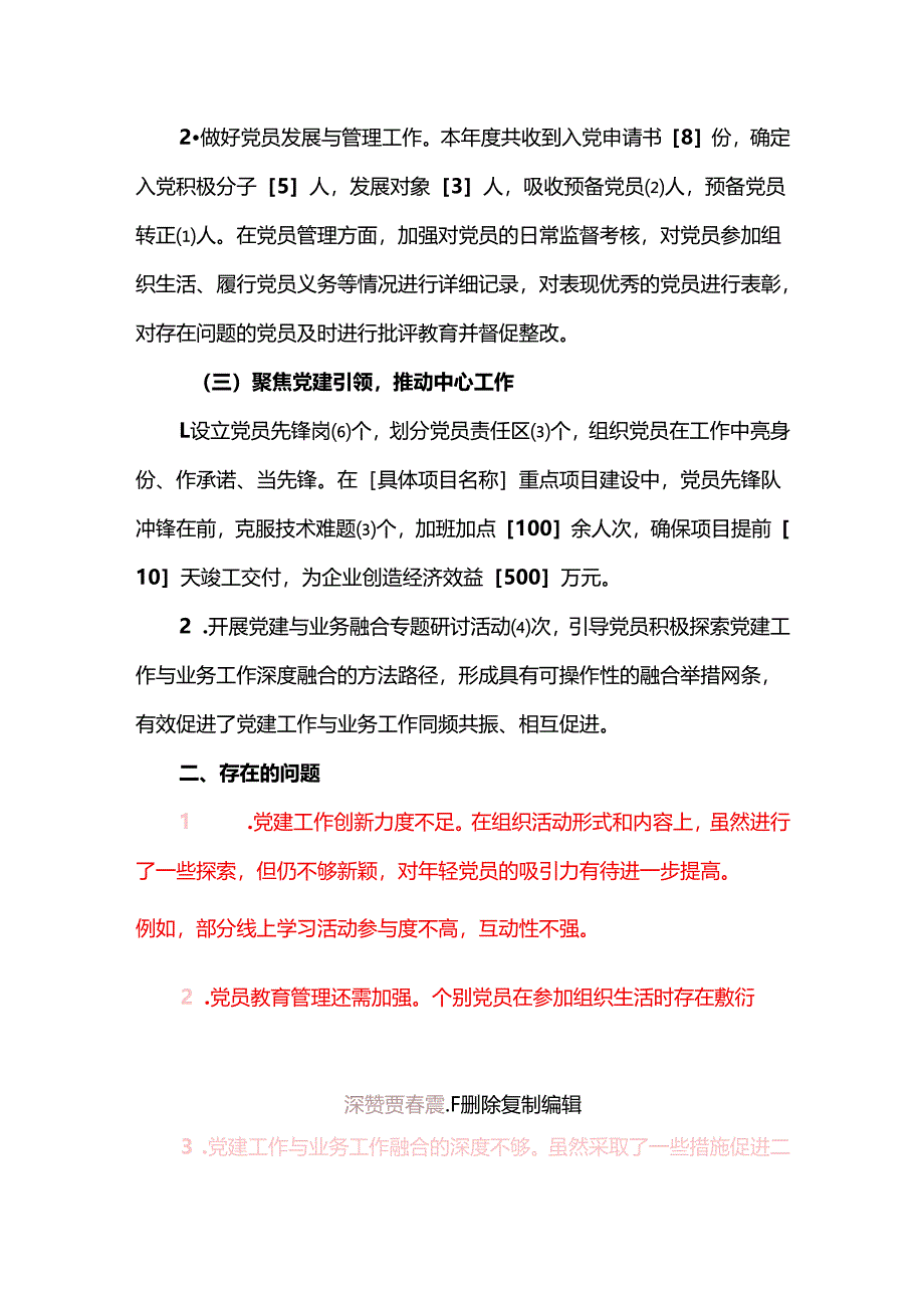 2024年党支部书记述职报告（详细版）.docx_第2页