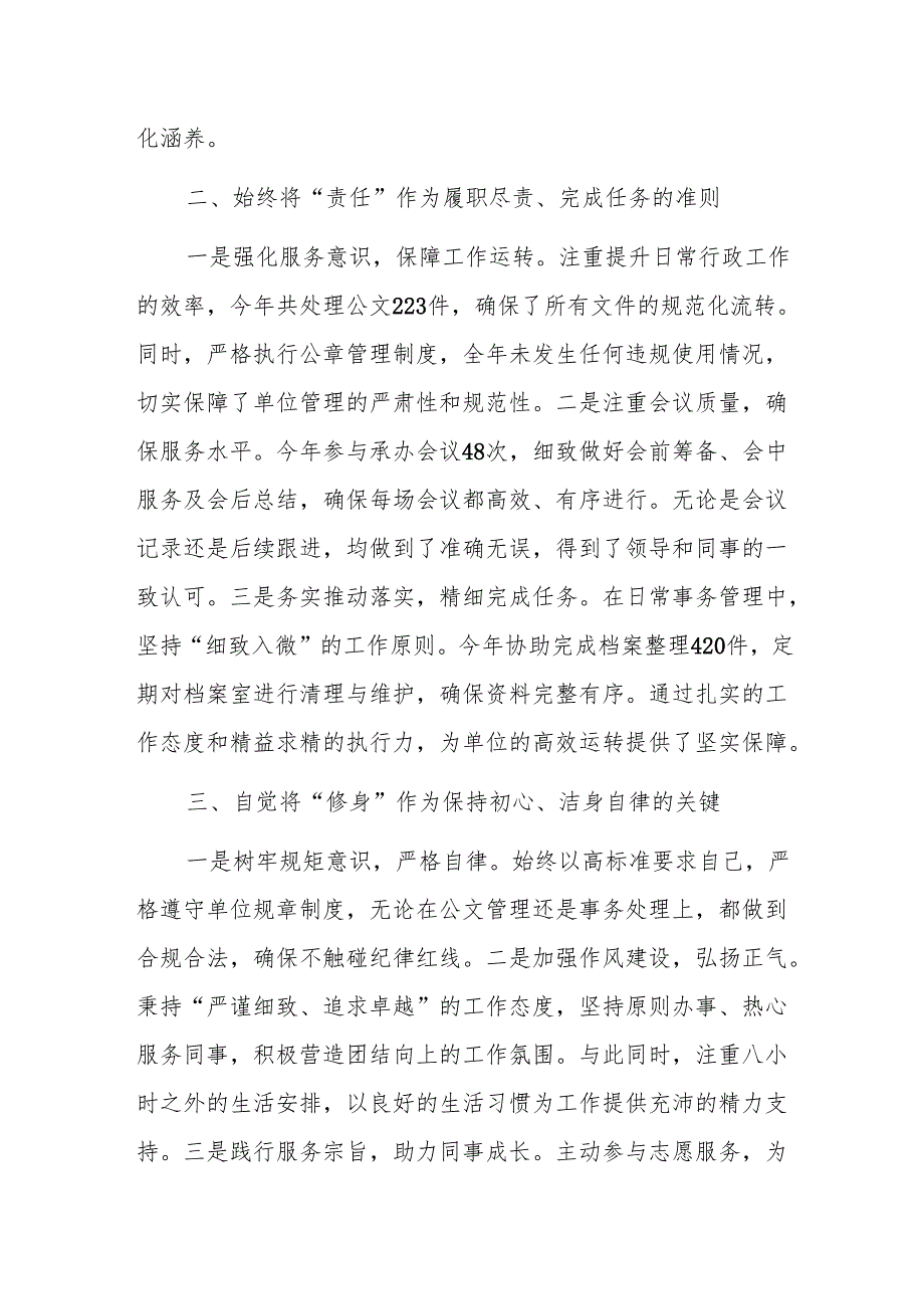 2024年个人工作总结范文.docx_第2页