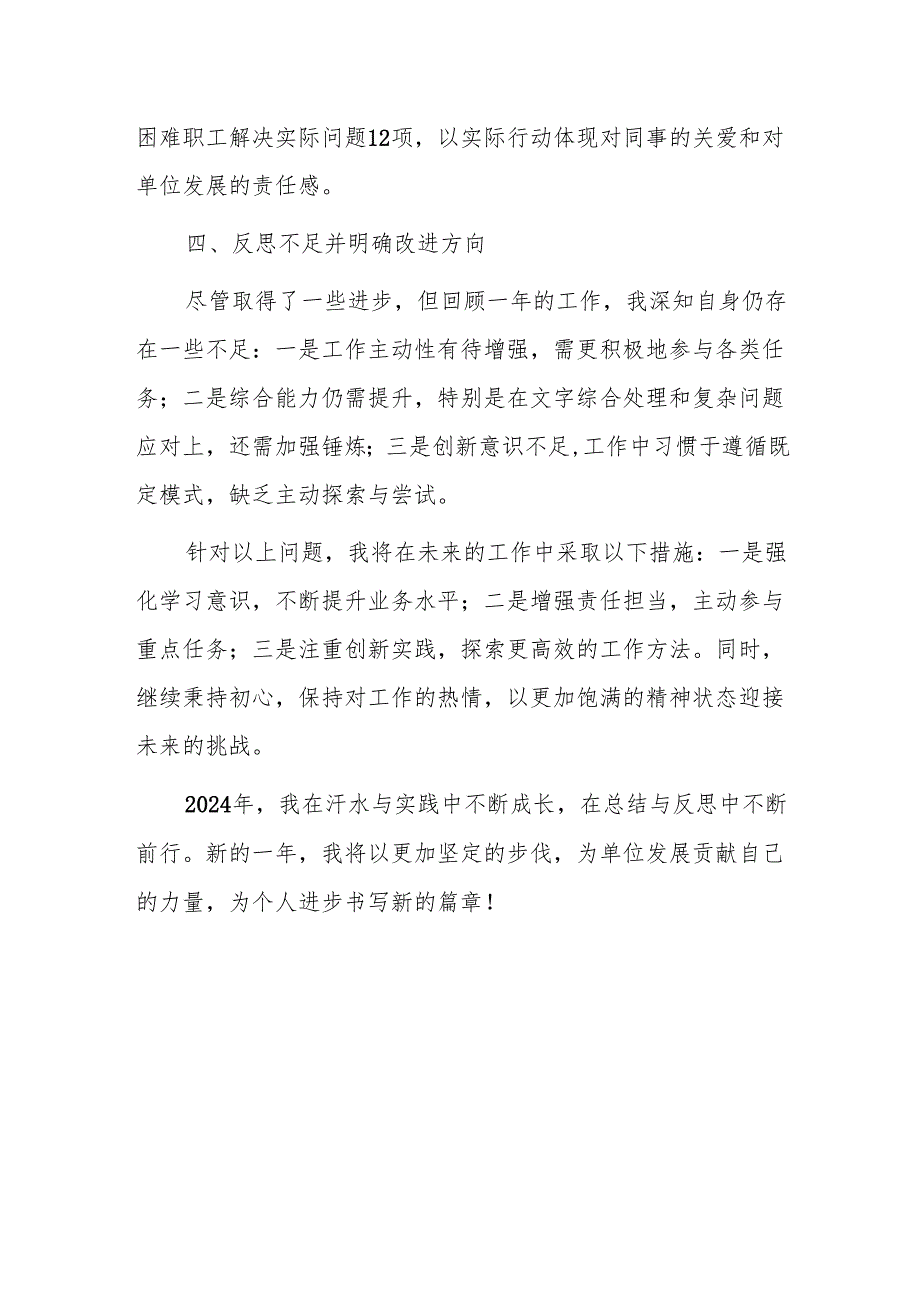 2024年个人工作总结范文.docx_第3页