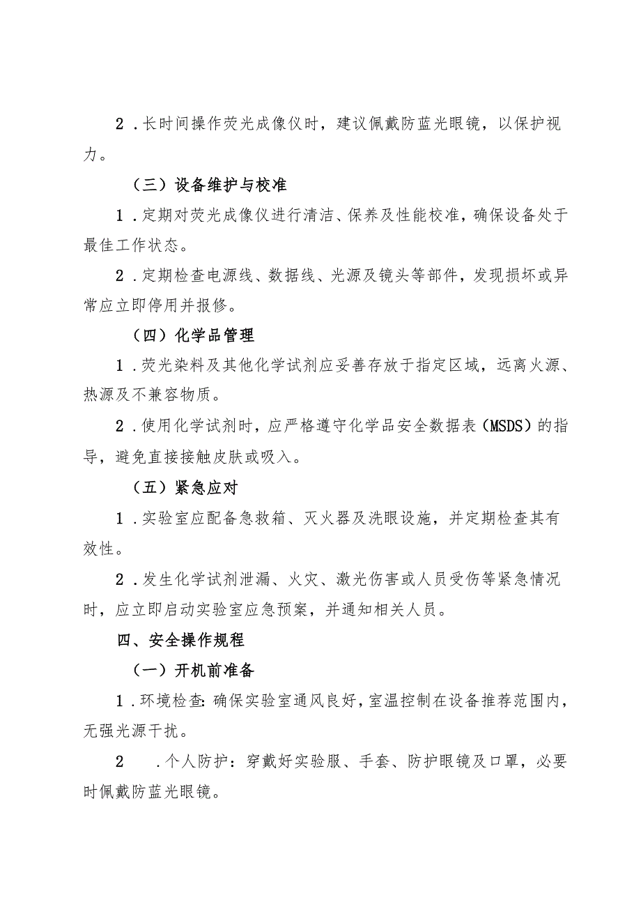 实验室《荧光成像仪安全操作规程》2025.docx_第2页