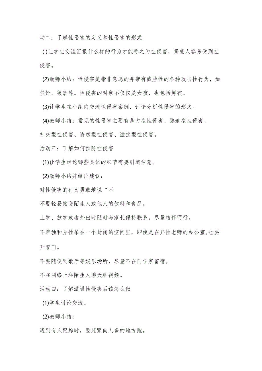 中小学性侵教育教学设计.docx_第2页