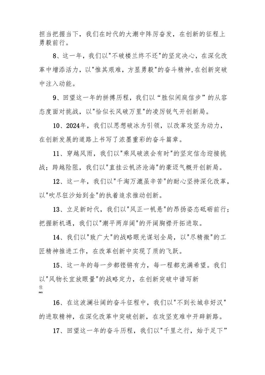 (50例)年终总结和工作规划写作金句.docx_第2页