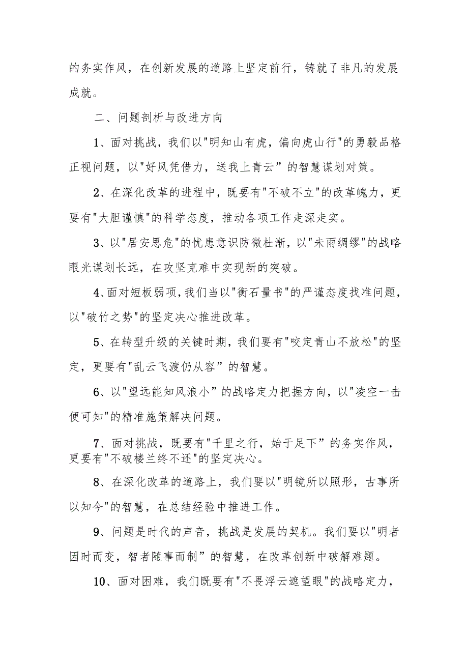 (50例)年终总结和工作规划写作金句.docx_第3页