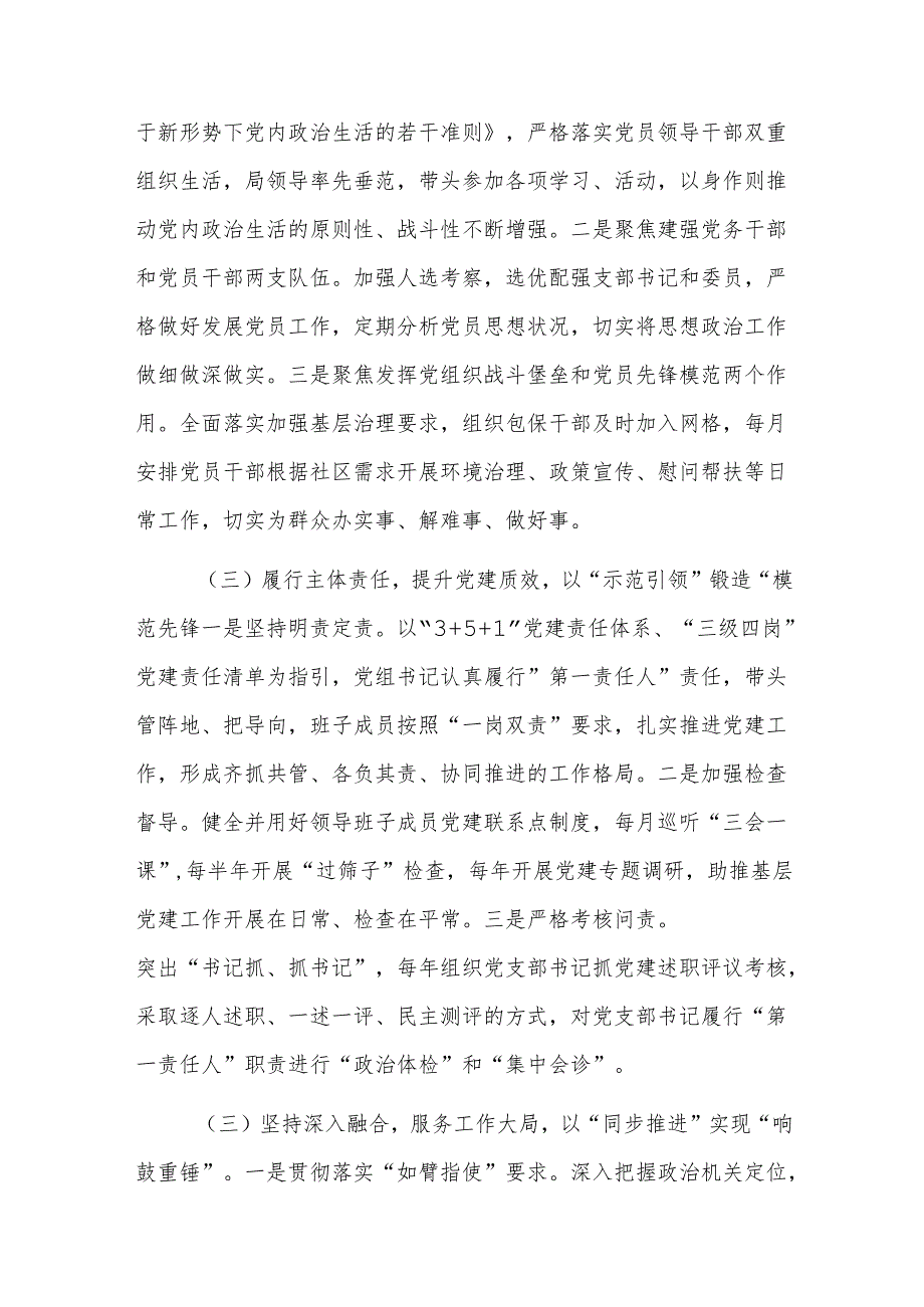 审计机关党组2024年抓基层党建述职工作报告范文.docx_第2页