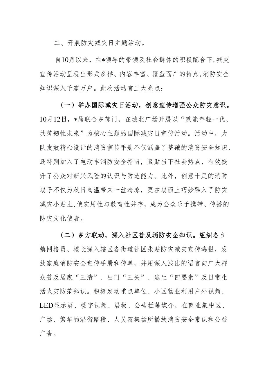 2024年国际减灾日宣传总结范文.docx_第2页