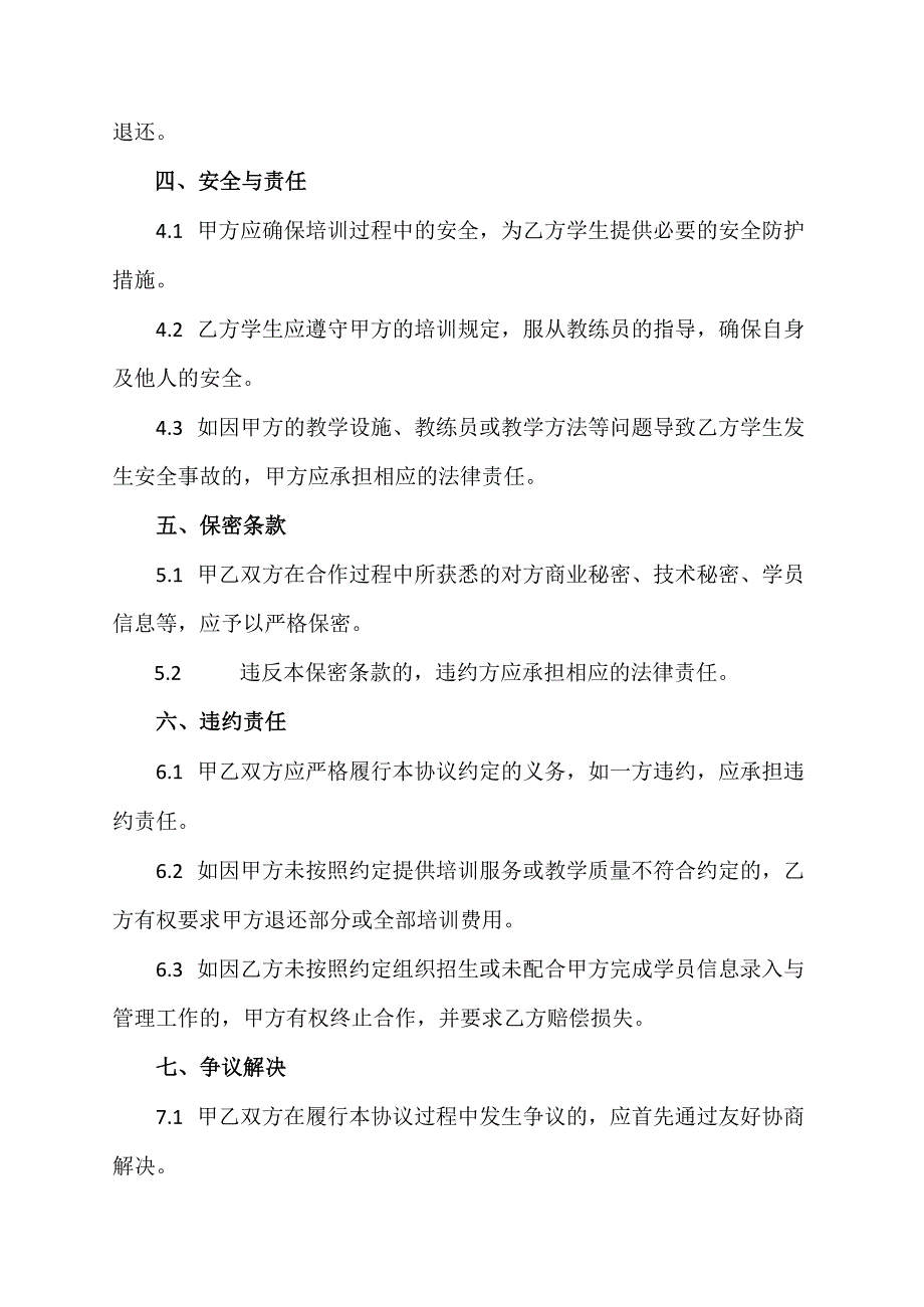 驾校携手高校招收学员安全协议.docx_第2页