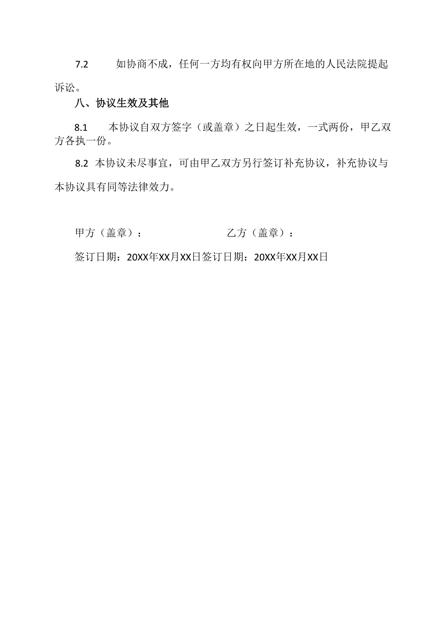 驾校携手高校招收学员安全协议.docx_第3页