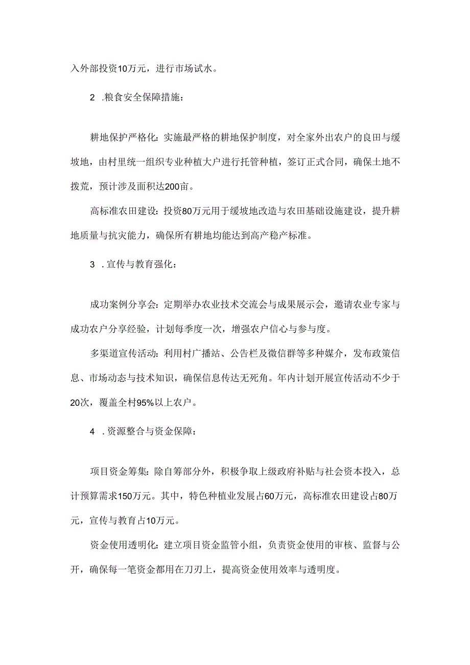 2025年XX村产业结构调整会议记录.docx_第3页