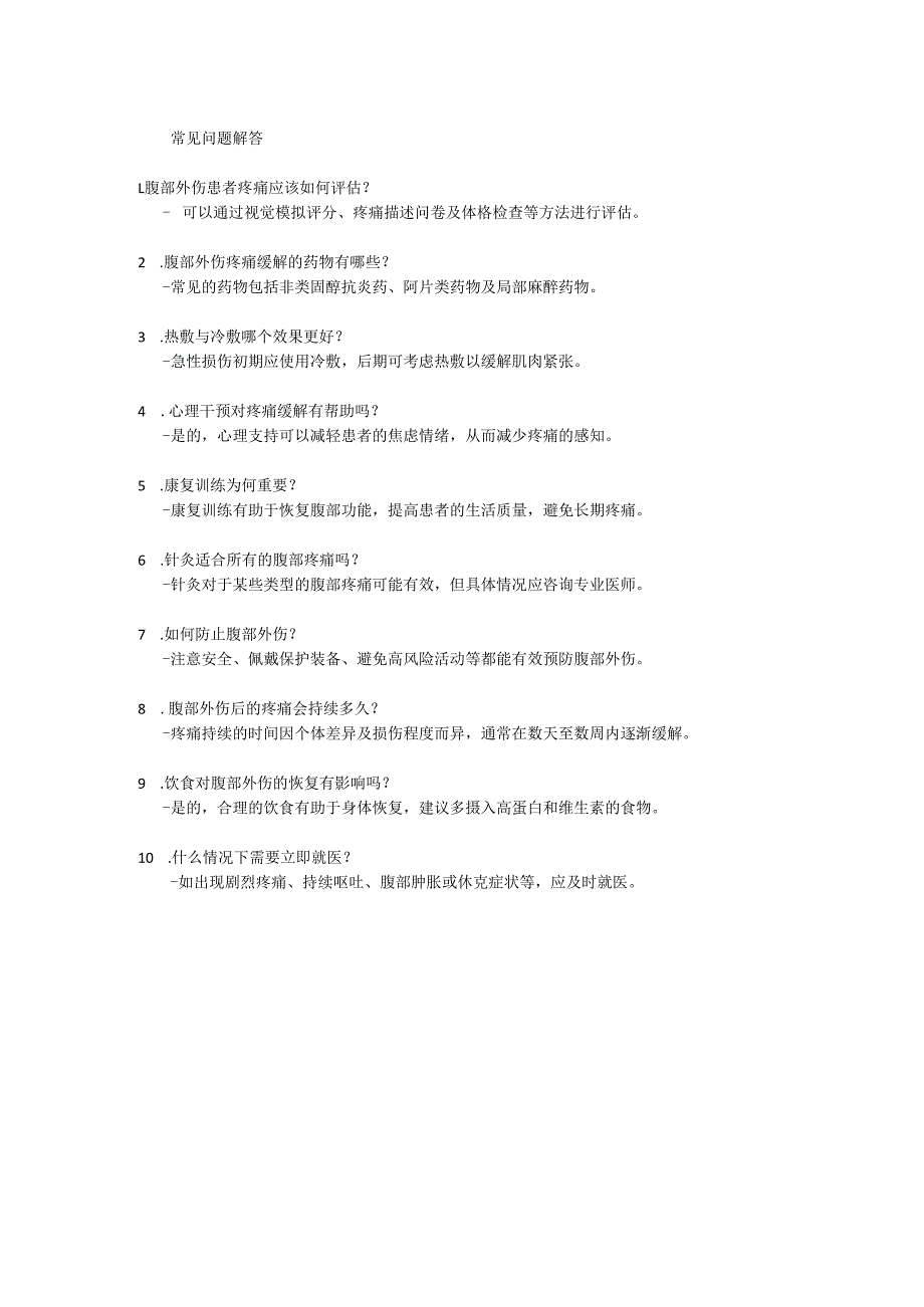 腹部外伤患者疼痛缓解的常见症状与评估标准.docx_第3页
