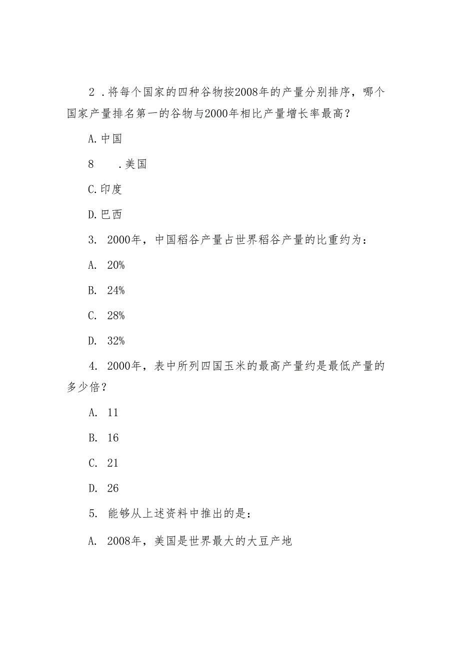 2011年浙江公务员行测考试真题及答案.docx_第2页