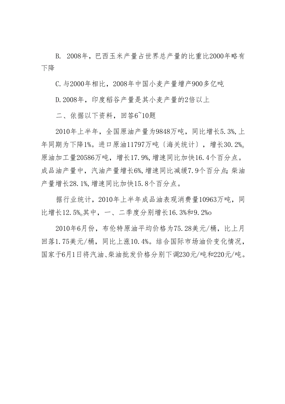 2011年浙江公务员行测考试真题及答案.docx_第3页