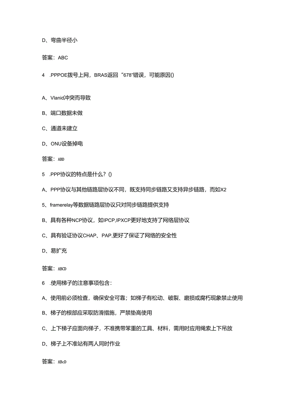 联通学院装维篇考试复习题库大全-下（多选、判断题汇总）.docx_第2页