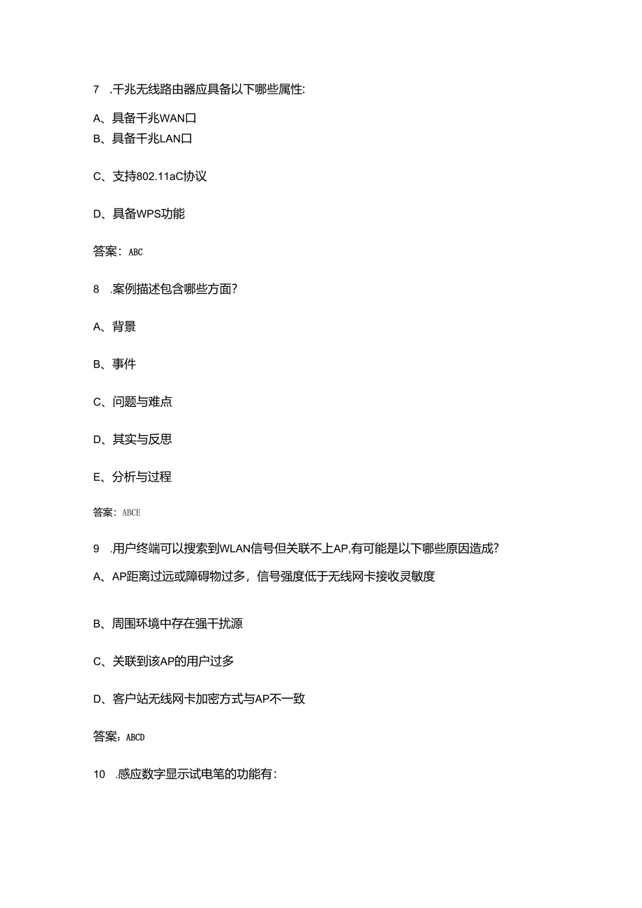 联通学院装维篇考试复习题库大全-下（多选、判断题汇总）.docx_第3页
