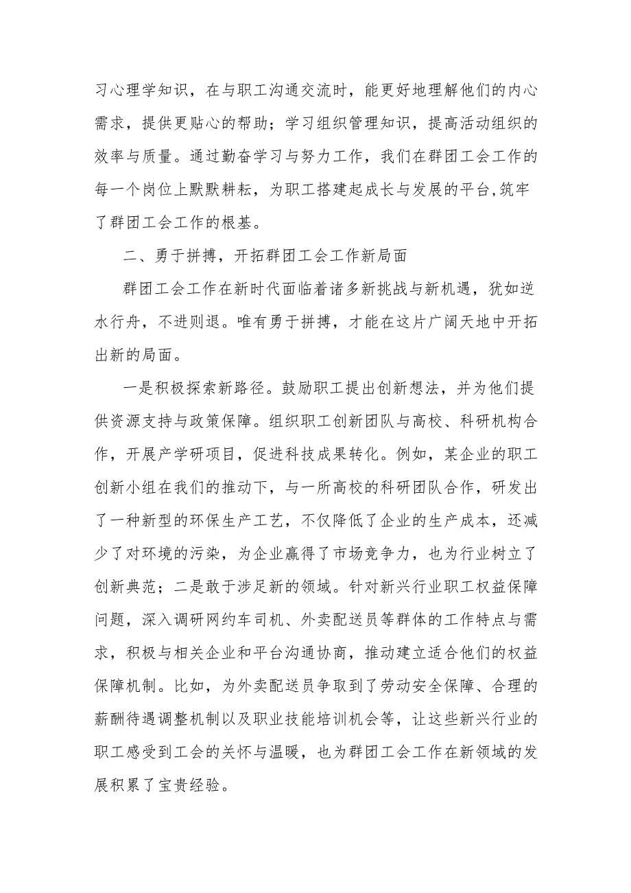 群团工会人员心得体会：以二十届三中全会精神为指引砥砺奋进新征程.docx_第2页