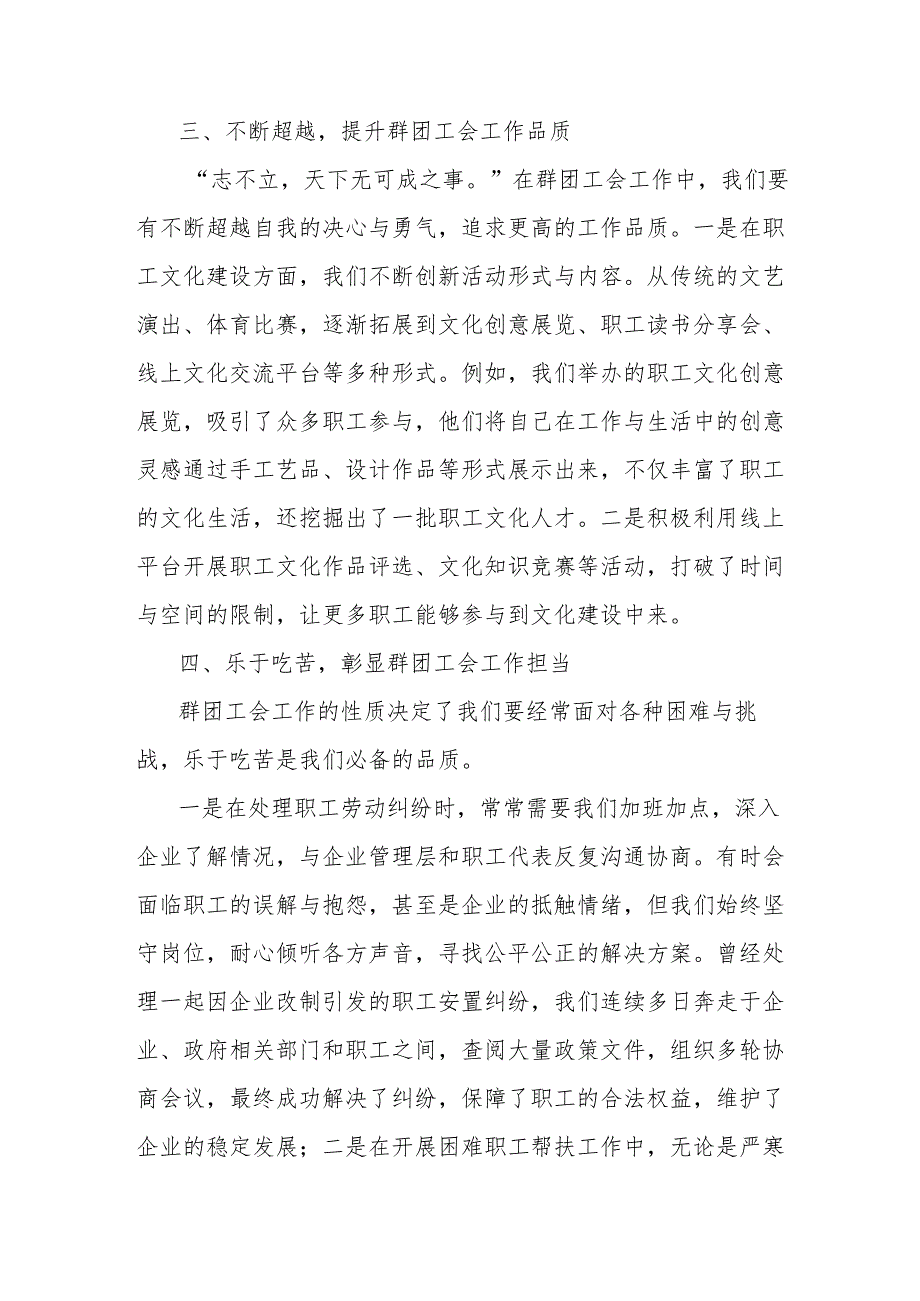 群团工会人员心得体会：以二十届三中全会精神为指引砥砺奋进新征程.docx_第3页