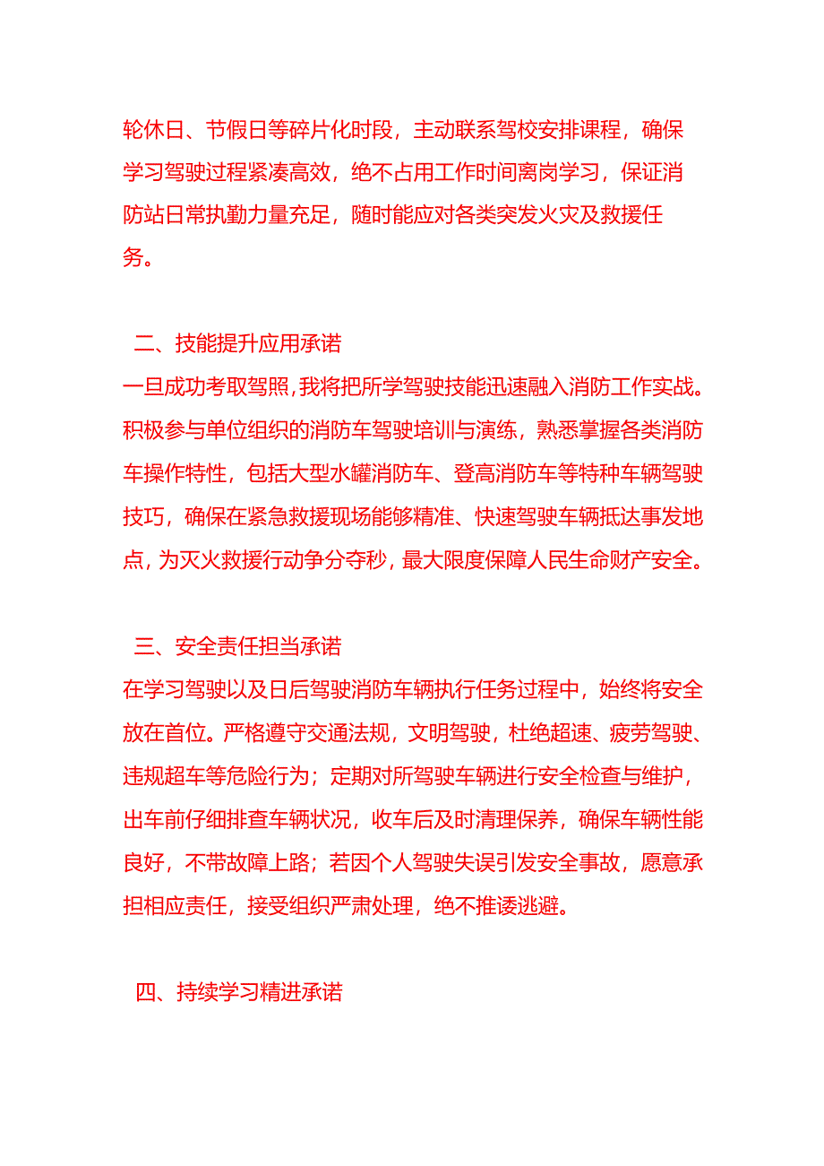 文书模板-消防员申请学驾照的承诺书.docx_第2页