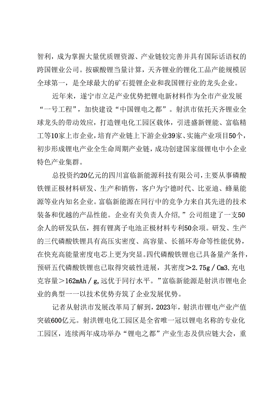 创新驱动射洪特色产业集群向高端迈进.docx_第2页