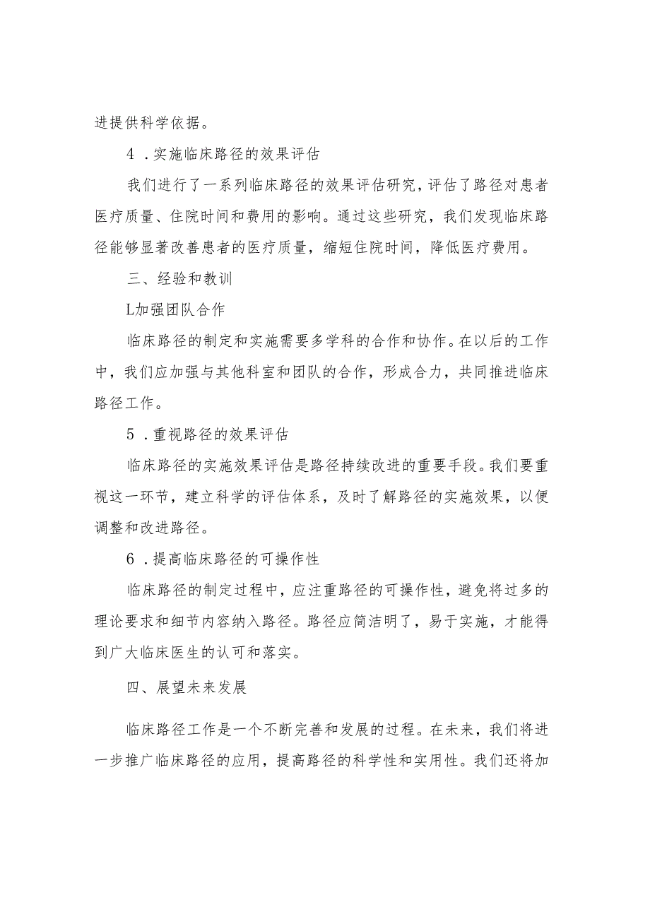 2023年临床路径工作总结.docx_第2页