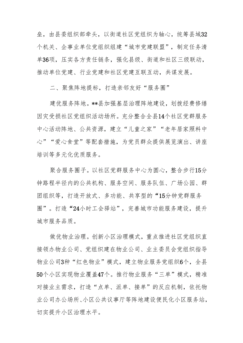 在2024年党建引领基层治理工作推进会上的汇报发言范文.docx_第2页