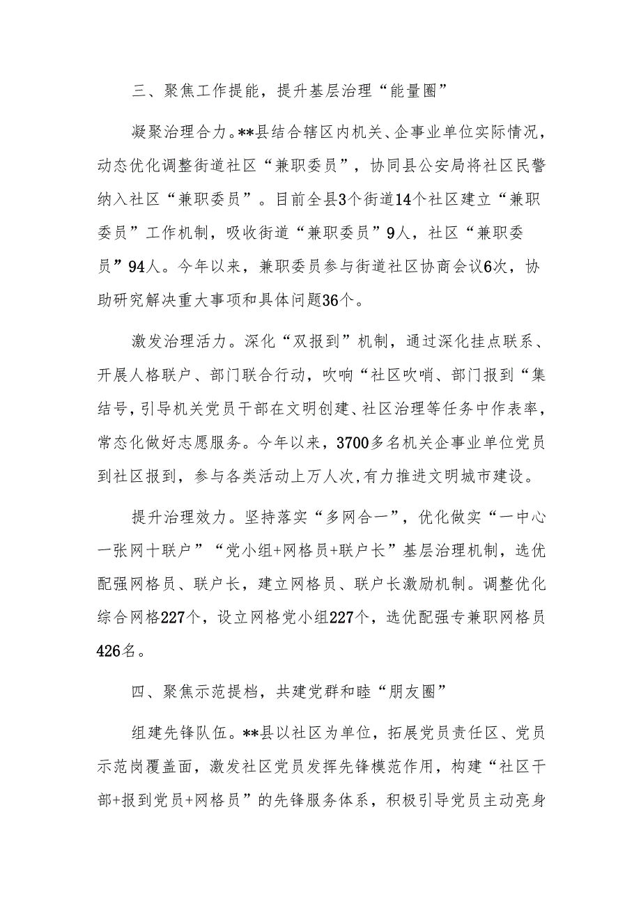 在2024年党建引领基层治理工作推进会上的汇报发言范文.docx_第3页