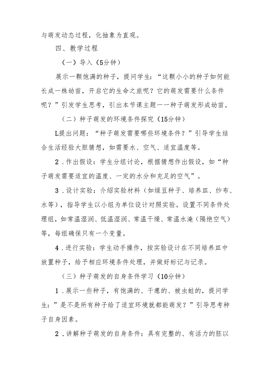 种子萌发形成幼苗教案.docx_第2页