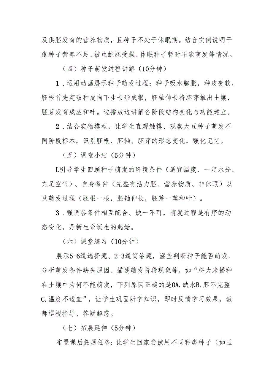 种子萌发形成幼苗教案.docx_第3页