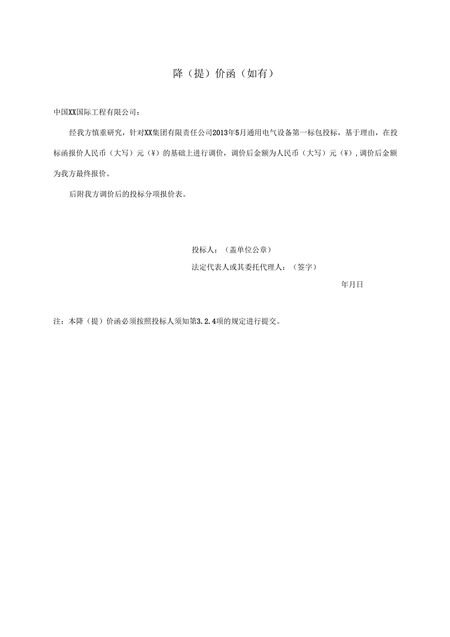 降（提）价函（2024年）.docx_第1页