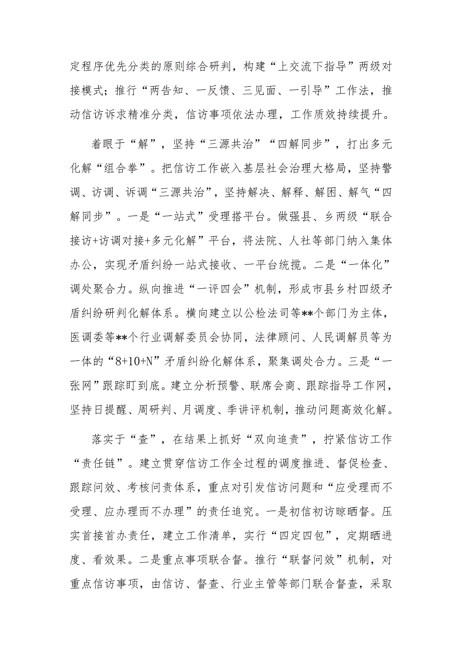 信访工作法治化经验材料.docx_第2页