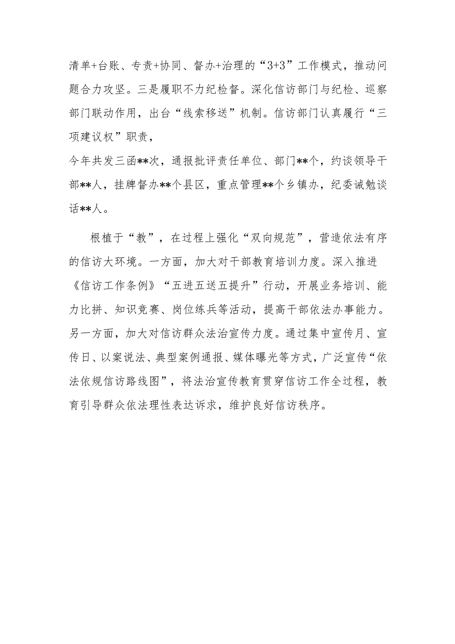 信访工作法治化经验材料.docx_第3页