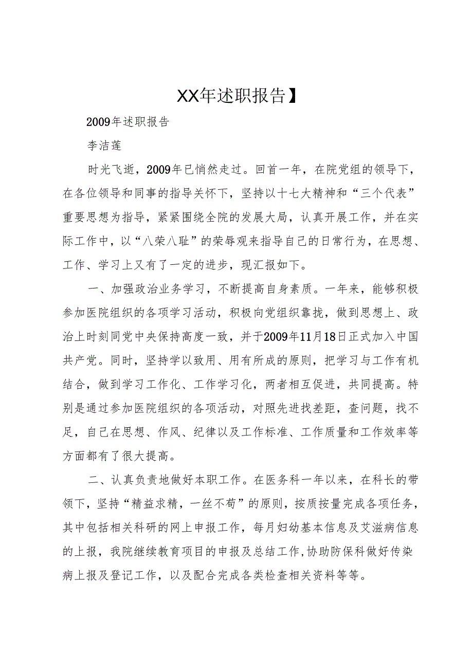 XX年述职报告】.docx_第1页