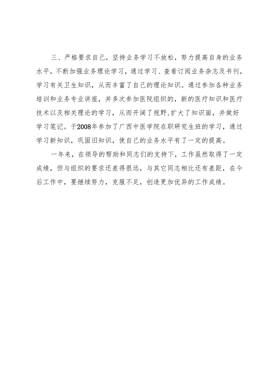 XX年述职报告】.docx_第2页