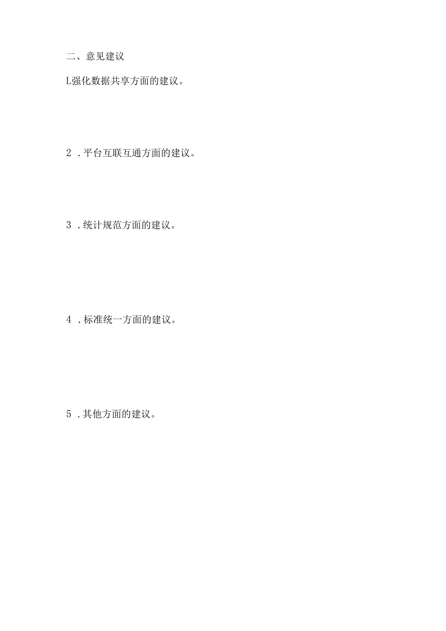 企业涉及调查项目情况调研.docx_第2页