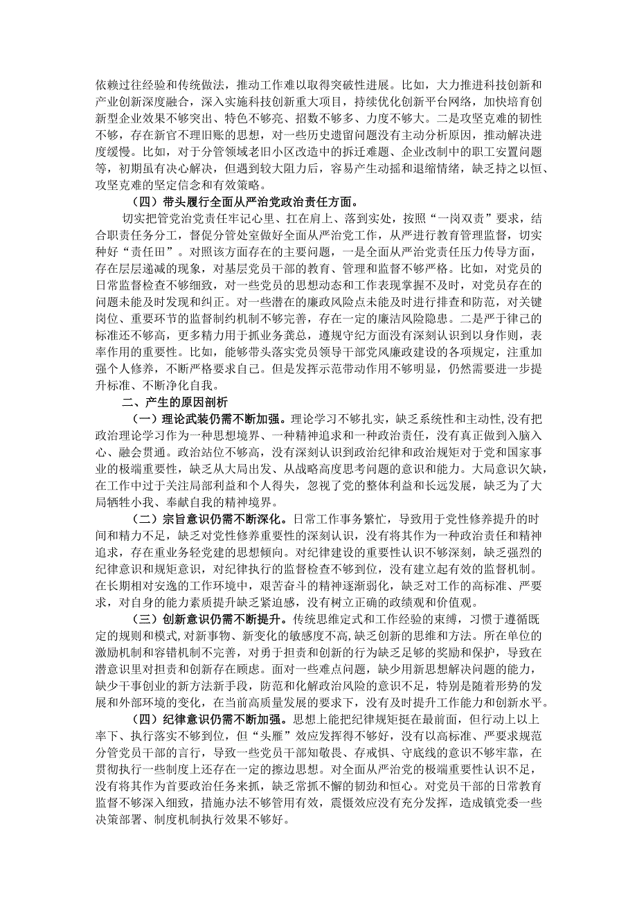 科级领导干部2024年度民主生活会对照检查发言提纲.docx_第2页