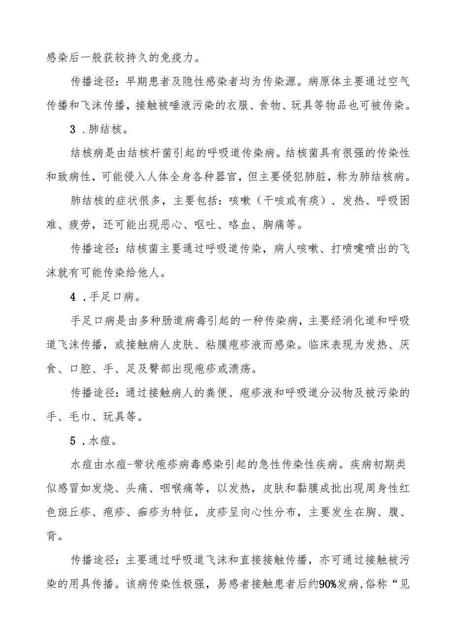 幼儿园2024年秋季传染病预防告家长书9篇.docx_第2页