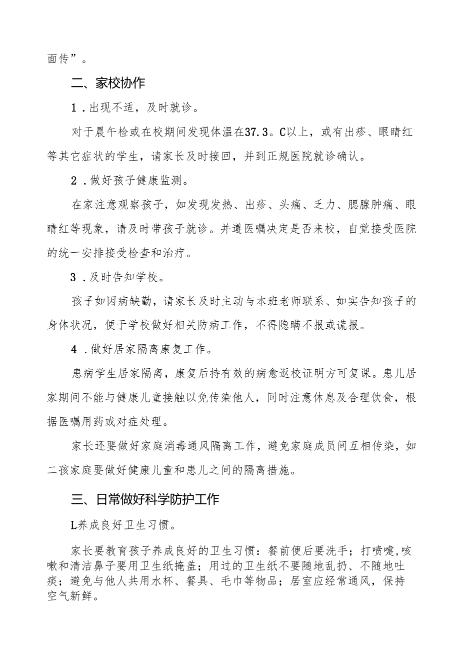 幼儿园2024年秋季传染病预防告家长书9篇.docx_第3页