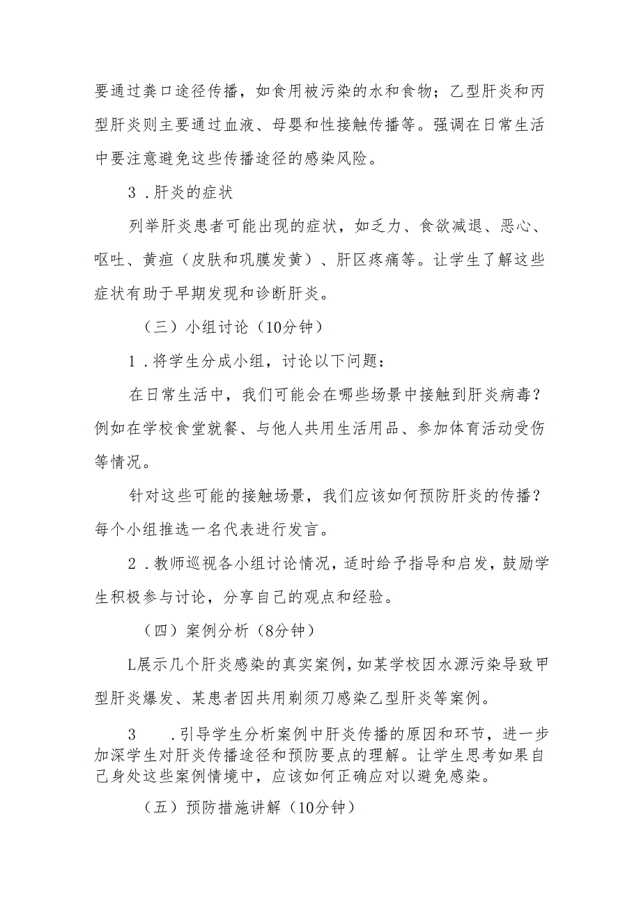 八年级冀教版体育与健康“肝炎的预防”教学设计.docx_第3页