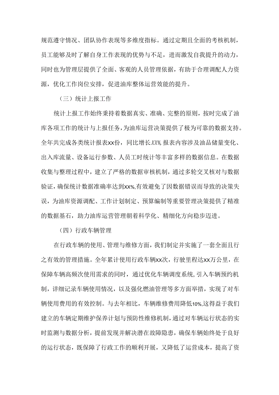 XXXX年度成品油油库办公室工作总结范文.docx_第2页