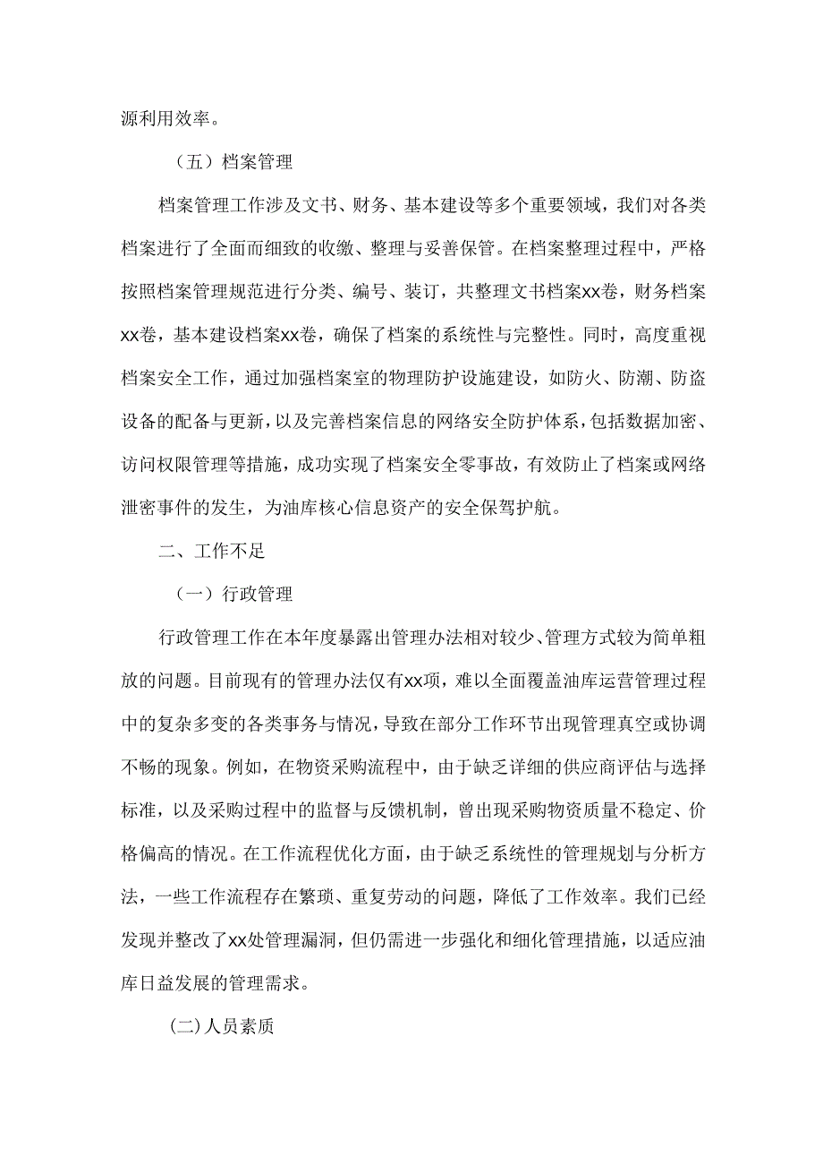 XXXX年度成品油油库办公室工作总结范文.docx_第3页