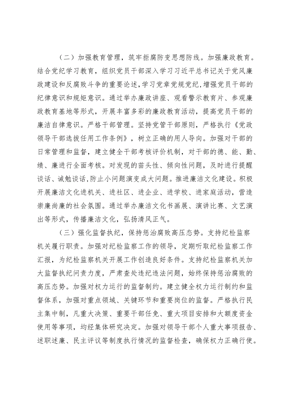 一把手2024年述职述廉述党建工作报告.docx_第2页