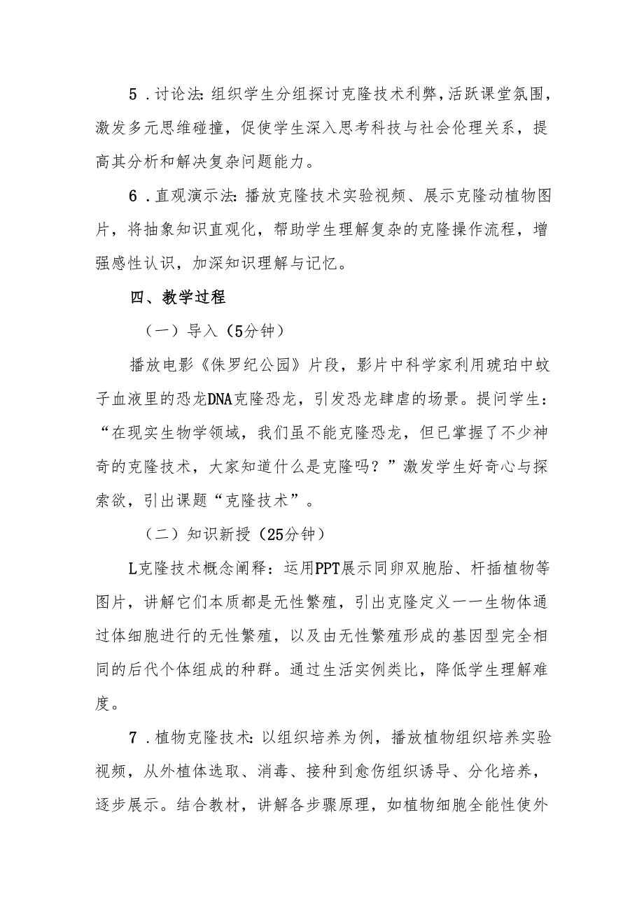 克隆技术教案.docx_第2页